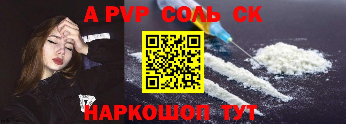 А ПВП  A-PVP крисы CK  Alpha-PVP Crystall  Вход с VPN  Курганинск 