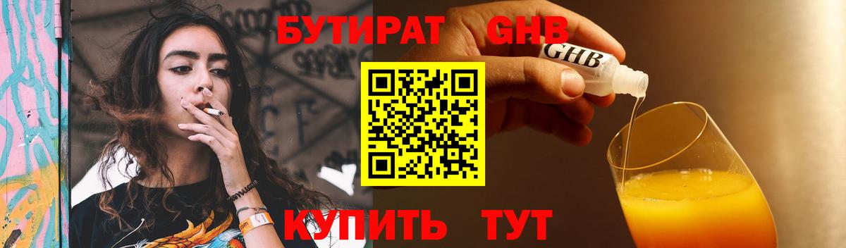 Бутират  Вход с VPN  Курганинск  Бутират 1.4BDO 