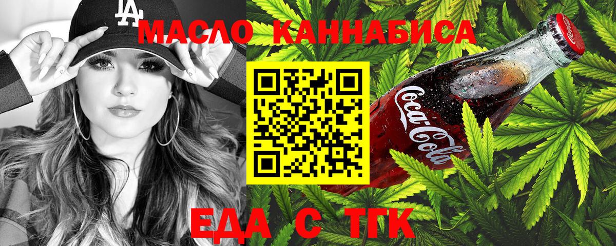Курганинск  Еда ТГК марихуана  Вход с VPN 
