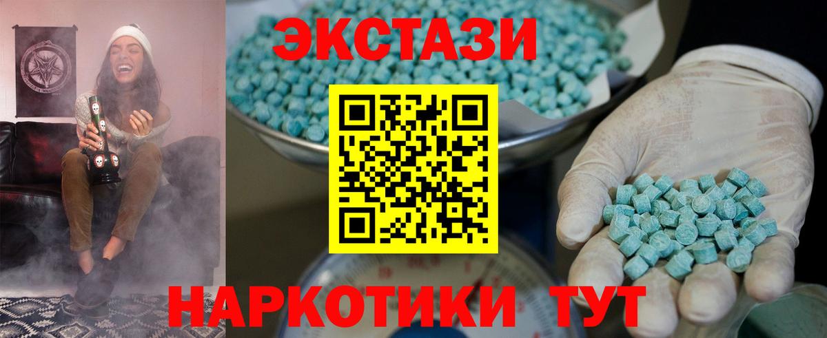 продажа наркотиков  Вход с VPN  Экстази  Ecstasy таблы  Курганинск  ЭКСТАЗИ MDMA 