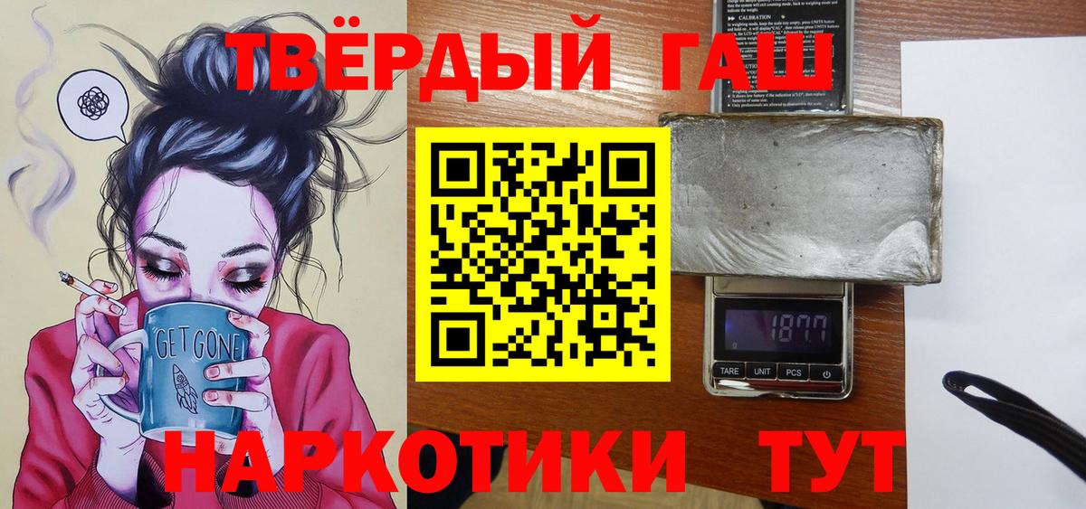 Курганинск  ГАШИШ убойный  ГАШИШ хэш  ГАШ  Вход с VPN 