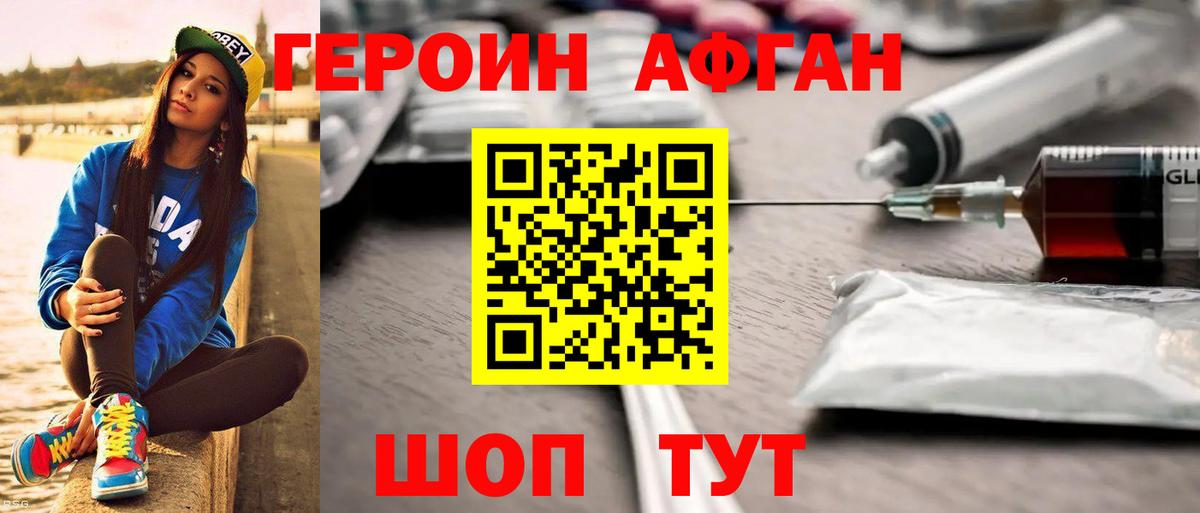 Курганинск  Героин герыч  Вход с VPN 
