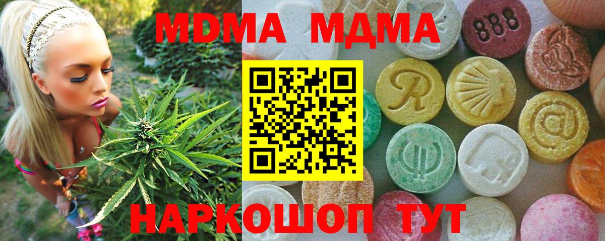 МДМА Molly  Вход с VPN  Курганинск  МДМА VHQ 