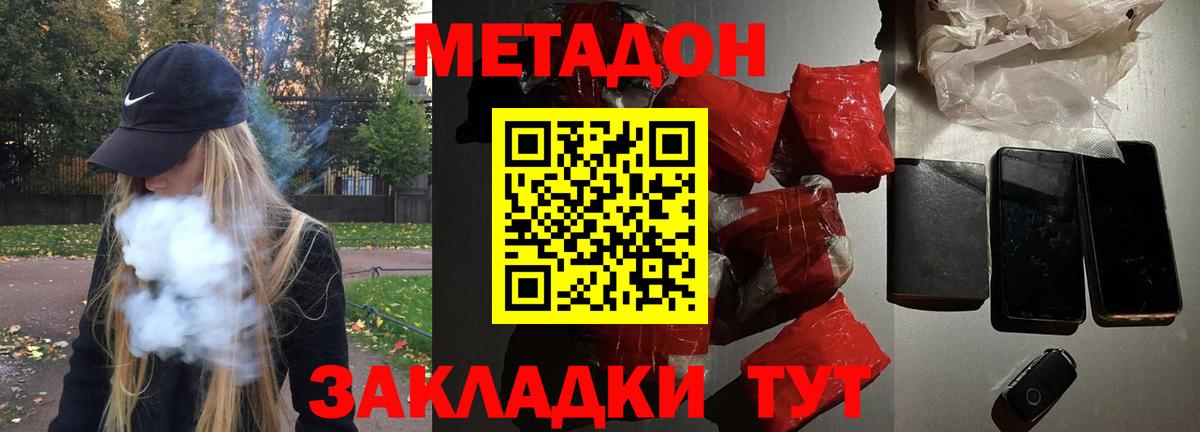 МЕТАДОН methadone Курганинск