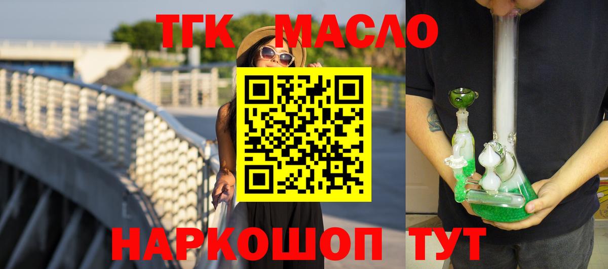 Курганинск  Дистиллят ТГК вейп  blacksprut   ТГК THC oil  Вход с VPN 
