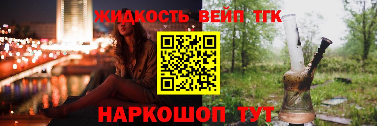 Дистиллят ТГК вейп с тгк Курганинск